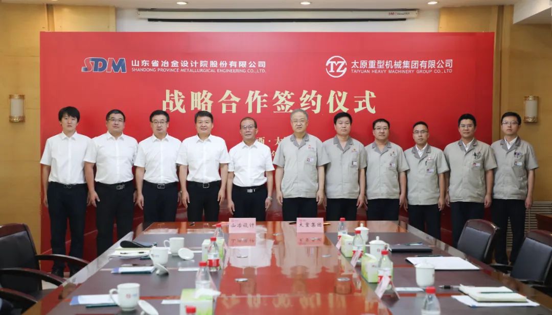 华体汇体育电竞(中国)股份有限公司集团与山冶设计签约