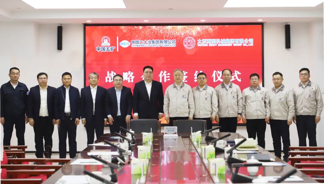 太重集團與中國二十冶集團簽署戰略...